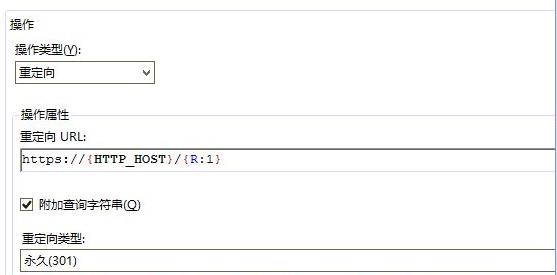 IIS7/IIS8 自动跳转到HTTPS的实现方法