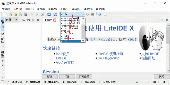 LiteIDE搭建Go语言开发环境