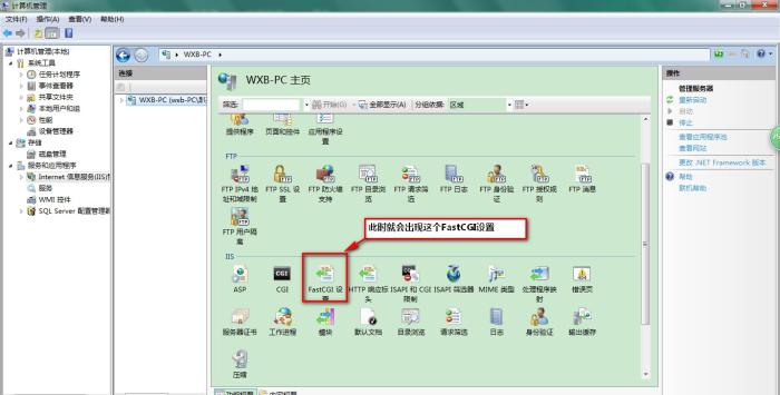 FastCGI轻松搞定IIS7.5+PHP5.6.0环境 FastCGI轻松搞定IIS7.5+PHP5.6.0环境