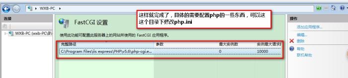 FastCGI轻松搞定IIS7.5+PHP5.6.0环境 FastCGI轻松搞定IIS7.5+PHP5.6.0环境