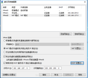 ubuntu 虚拟机上网方式及相关配置详解-华尔子博-奥夏网