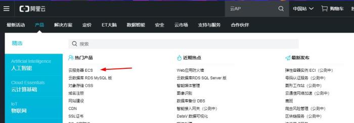 阿里云服务器怎么买？阿里云服务器购买流程