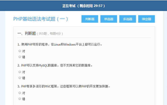 php实现在线考试系统有哪些步骤
