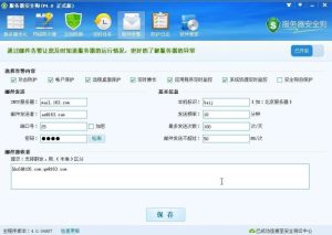 服务器安全狗之邮件告警设置教程-华尔子博-奥夏网