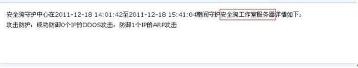 服务器安全狗之邮件告警设置教程 服务器安全狗之邮件告警设置教程