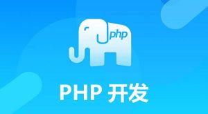值得关注的十大高效PHP开发工具-华尔子博-奥夏网