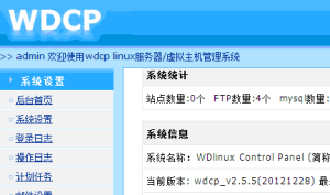 WDCP管理面板忘记MYSQL ROOT密码及重置后台登录密码的方法汇总-华尔子博-奥夏网