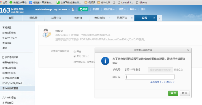 在Laravel框架里实现发送邮件实例(邮箱验证) 在Laravel框架里实现发送邮件实例(邮箱验证)