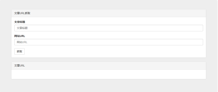 php实现简单爬虫的开发插图 php实现简单爬虫的开发