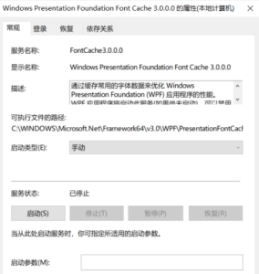 如何禁用PresentationFontCache.exe进程(解决占CPU)-华尔子博-奥夏网