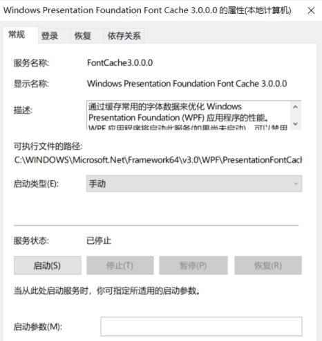 如何禁用PresentationFontCache.exe进程(解决占CPU) 如何禁用PresentationFontCache.exe进程(解决占CPU)