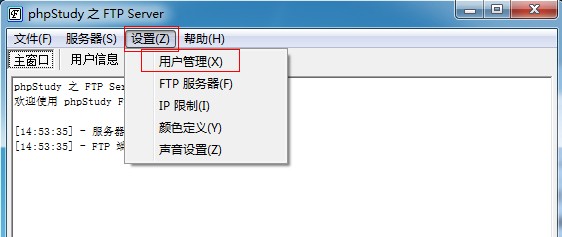 phpStudy自带Ftp Server使用及教程 phpStudy自带Ftp Server使用及教程
