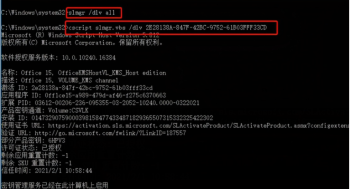 Windows10下配置kms批量激活windows和office Windows10下配置kms批量激活windows和office