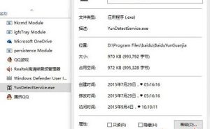 YunDetectService.exe是什么进程?YunDetectService.exe禁止使用的方法-华尔子博-奥夏网