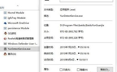YunDetectService.exe是什么进程？YunDetectService.exe禁止使用的方法