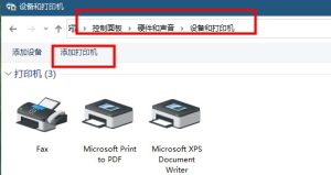 Windows10系统打印机共享出现错误0x000006d9的解决方法-华尔子博-奥夏网