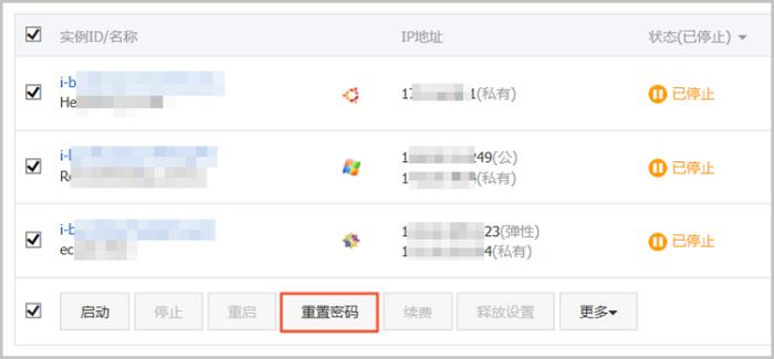 教你如何重置阿里云服务器远程连接密码