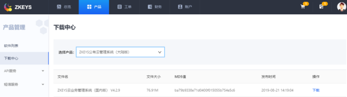 ZKEYS公有云管理系统一键部署操作流程 ZKEYS公有云管理系统一键部署操作流程