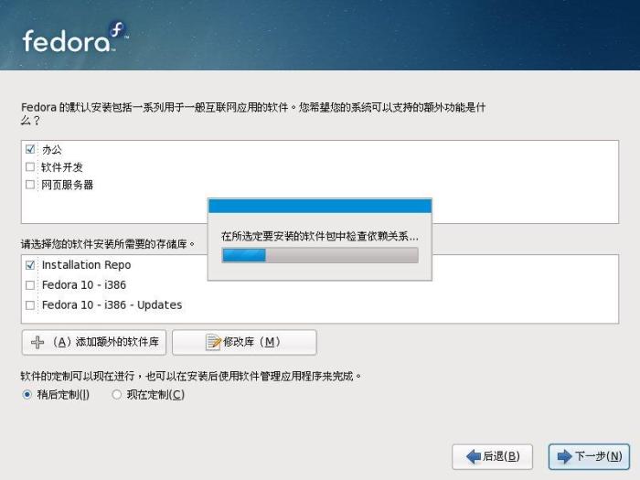 Fedora 10 安装教程全程图解 Fedora 10 安装教程全程图解