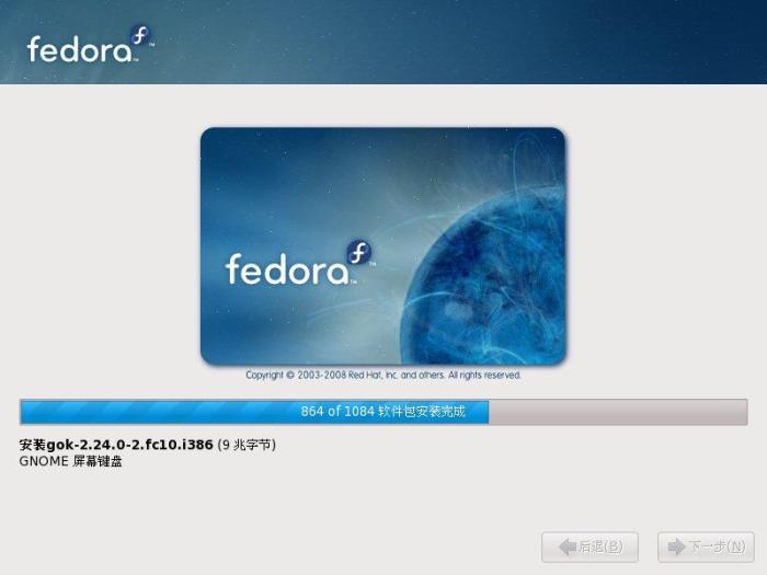 Fedora 10 安装教程全程图解 Fedora 10 安装教程全程图解