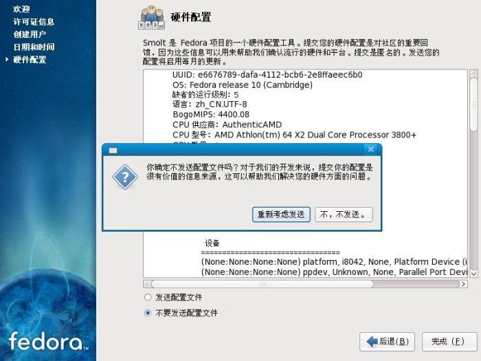 Fedora 10 安装教程全程图解 Fedora 10 安装教程全程图解