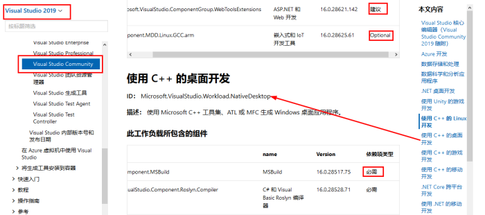 VS2019离线安装方法图文教程 VS2019离线安装方法图文教程