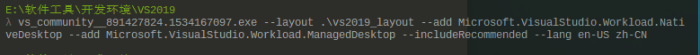 VS2019离线安装方法图文教程 VS2019离线安装方法图文教程