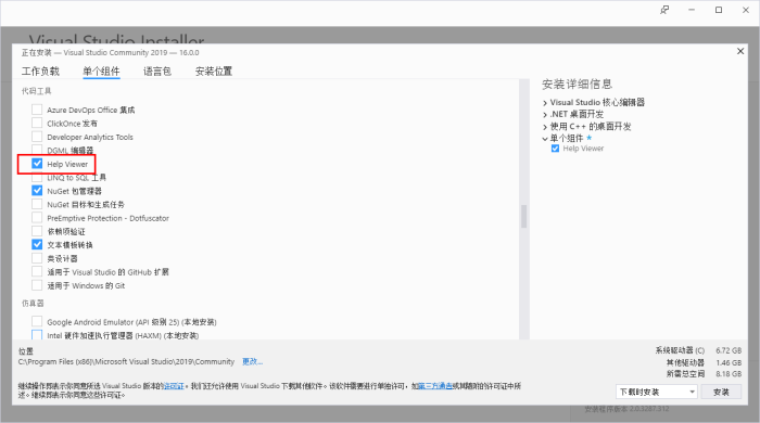 VS2019离线安装方法图文教程 VS2019离线安装方法图文教程