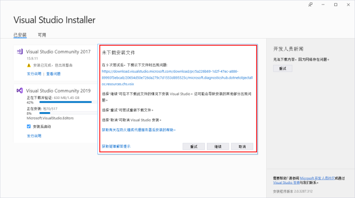 VS2019离线安装方法图文教程 VS2019离线安装方法图文教程
