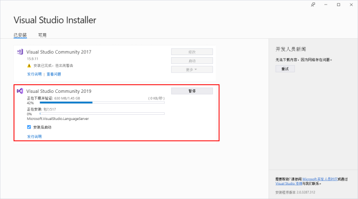 VS2019离线安装方法图文教程 VS2019离线安装方法图文教程