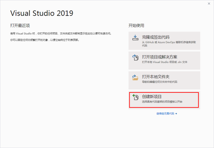 VS2019离线安装方法图文教程 VS2019离线安装方法图文教程
