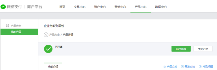 PHP实现微信商户支付企业付款到零钱功能