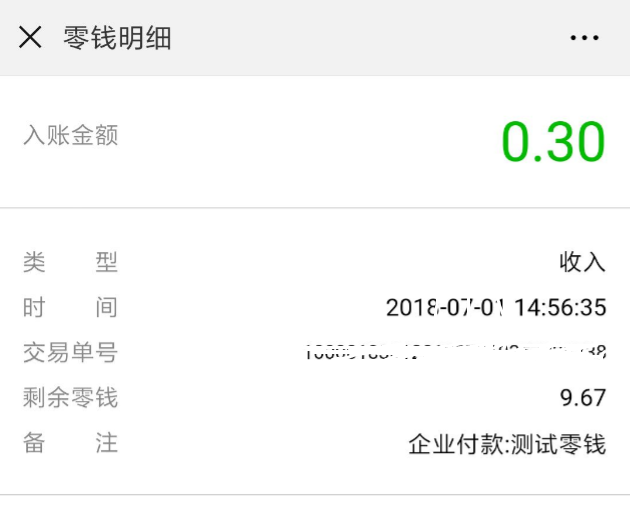 PHP实现微信商户支付企业付款到零钱功能