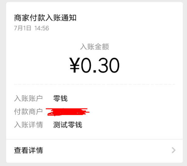 PHP实现微信商户支付企业付款到零钱功能