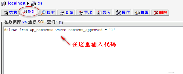 WordPress中删除垃圾评论的方法 WordPress中删除垃圾评论的方法