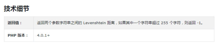 PHP levenshtein()函数用法讲解插图(1) PHP levenshtein()函数用法讲解
