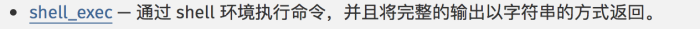 php中如何执行linux命令详解插图(2) php中如何执行linux命令详解