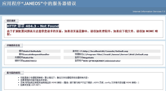 IIS 7.5 HTTP 错误 404.3 - Not Found错误的解决方法 IIS 7.5 HTTP 错误 404.3 - Not Found错误的解决方法