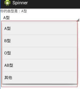 Android Spinner:下拉列表控件-华尔子博-奥夏网