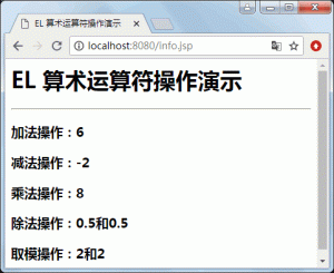 JSP EL算数运算符-华尔子博-奥夏网