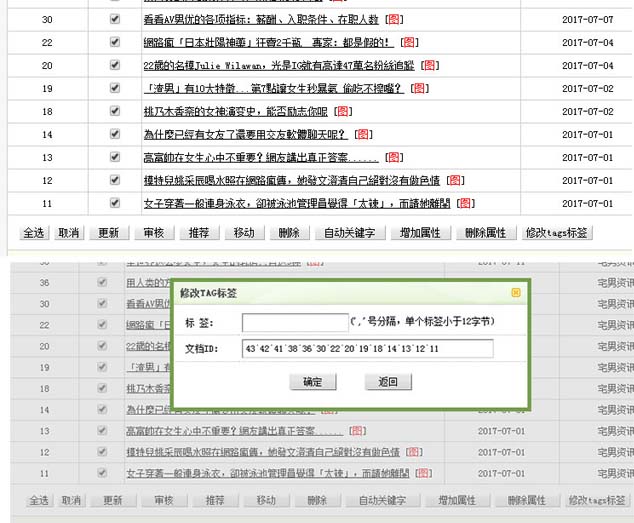 DEDECMS后台文章管理中增加批量添加tag标签功能示例插图(1) DEDECMS后台文章管理中增加批量添加tag标签功能示例