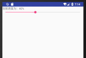 Android SeekBar:拖动条控件-华尔子博-奥夏网