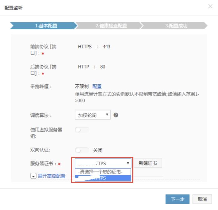 阿里云负载均衡(SLB)SSL证书配置指南 阿里云负载均衡(SLB)SSL证书配置指南