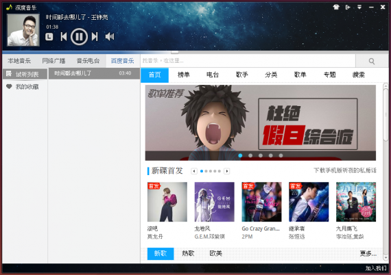 Ubuntu 14.04 用户如何安装深度音乐播放器和百度音乐插件 Ubuntu 14.04 用户如何安装深度音乐播放器和百度音乐插件