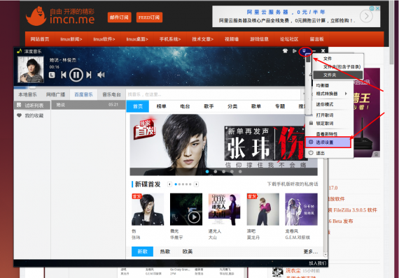 Ubuntu 14.04 用户如何安装深度音乐播放器和百度音乐插件 Ubuntu 14.04 用户如何安装深度音乐播放器和百度音乐插件