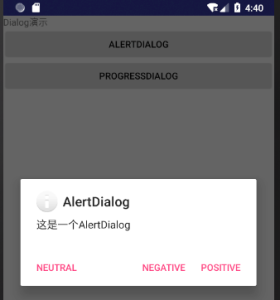 Android对话框（AlertDialog+ProgressDialog）-华尔子博-奥夏网