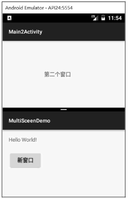 Android多窗口模式（分屏模式）