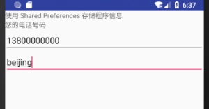 Android数据存储之SharedPreferences-华尔子博-奥夏网