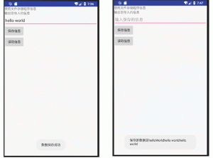 Android数据存储之文件存储-华尔子博-奥夏网